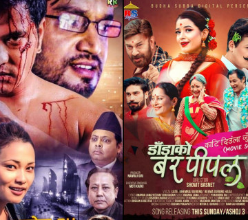 फूलपातीबाट हलमा दुई फिल्म, आउलान् त दर्शक ?